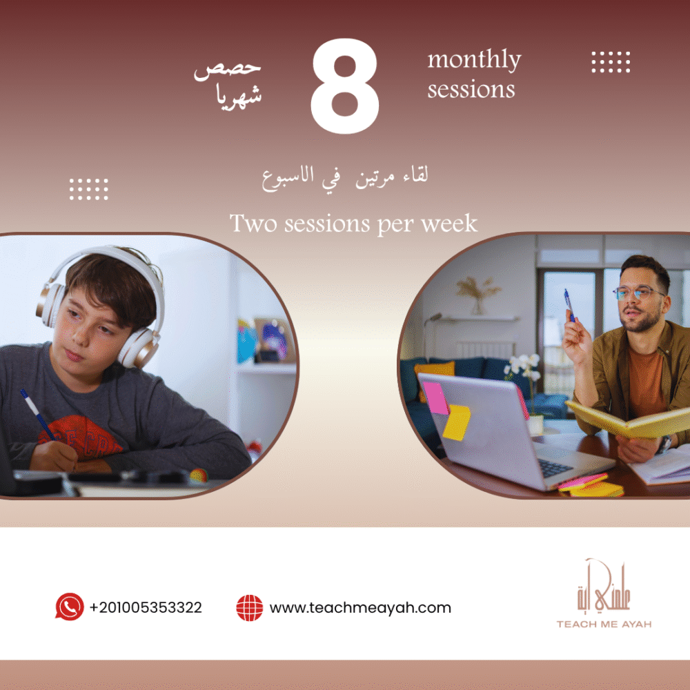 8 حصص-Session