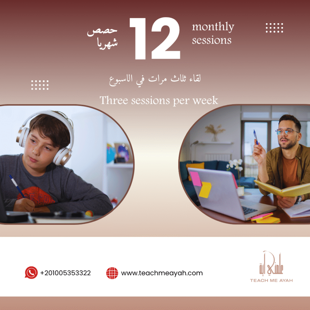 12 حصة-session