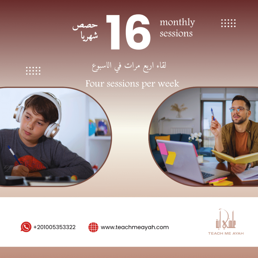 16 حصة-session