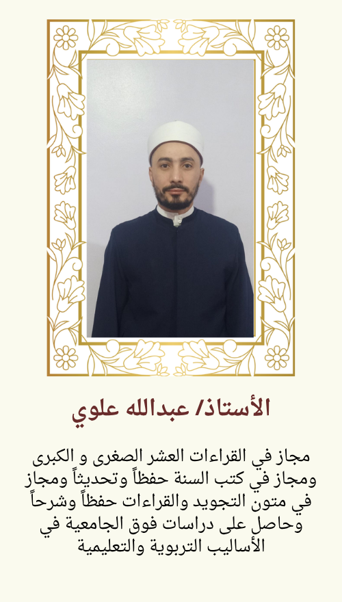 أستاذعبدالله علوي