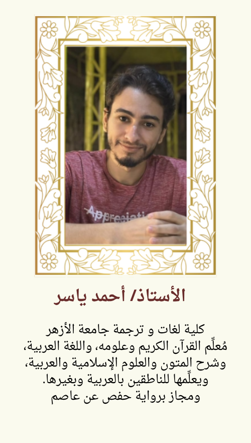 الأستاذأحمد ياسر