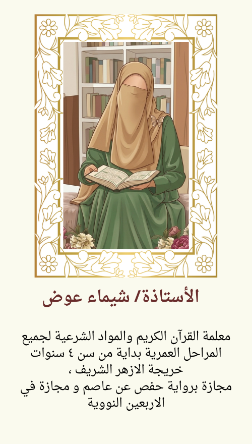 الأستاذةشيماء عوض