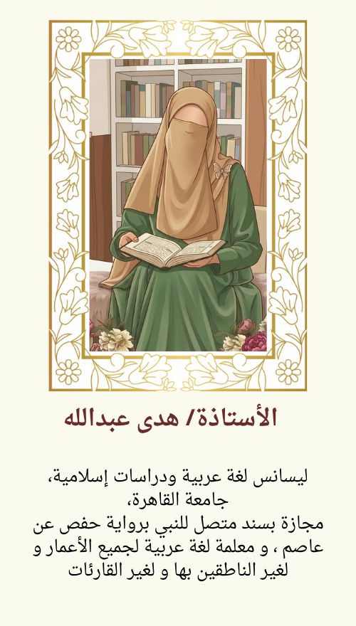 الأستاذةهدى عبدالله