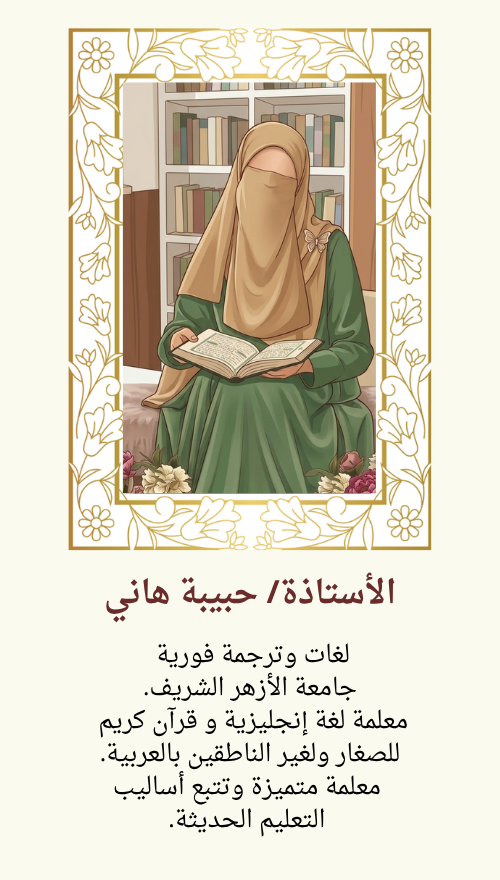 حبيبة هاني