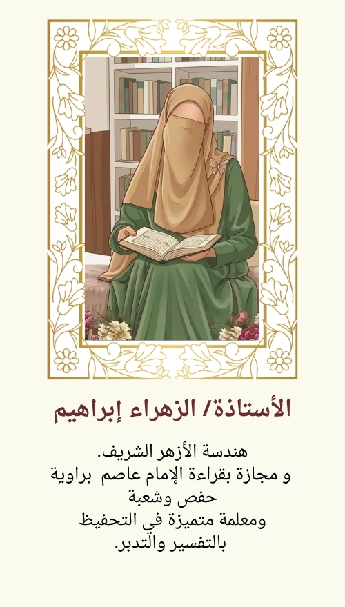 زهراء إبراهيم
