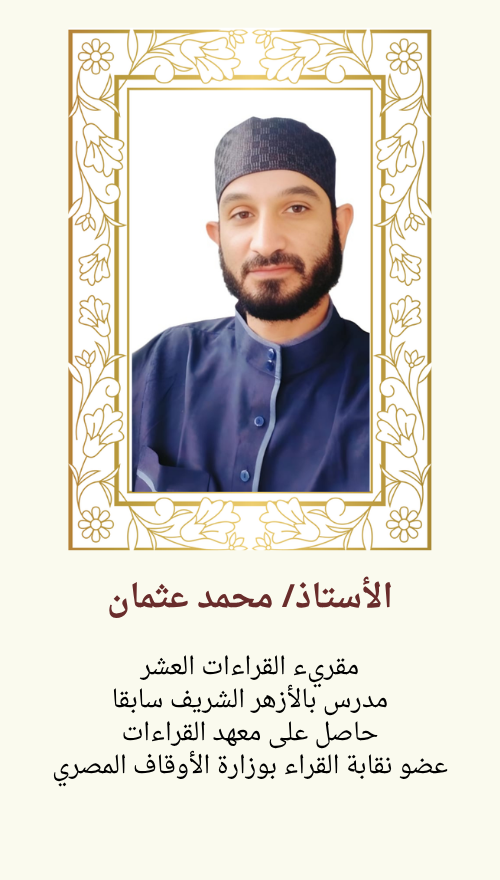 محمد عثمان